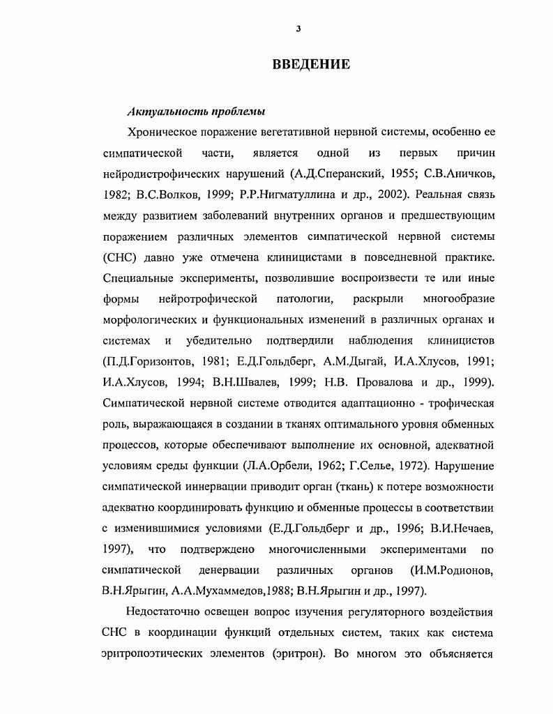 1.3.Основы десимпатизации и влияние ее на органы и