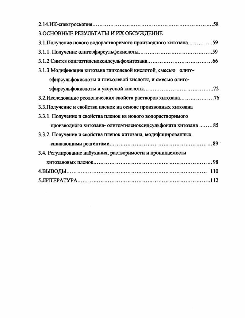1.2. Производные хитозана, свойства и применение.