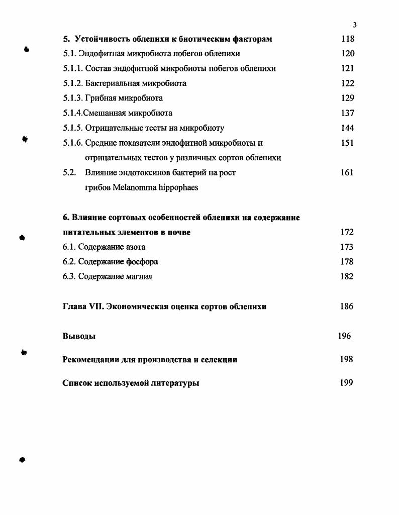 1.2. Устойчивость к абиотическим и биотическим факторам