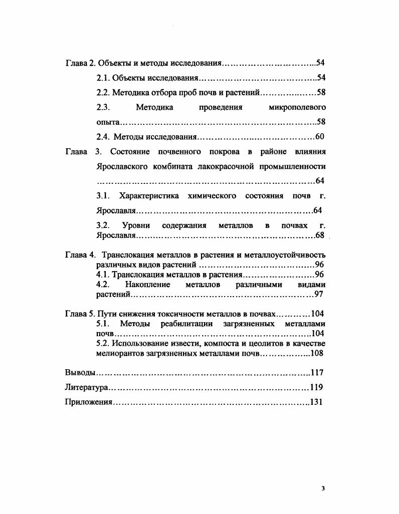1.1. Содержание металлов в почвообразующих породах и почвах 