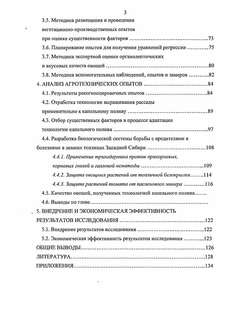 1.1. Классификация способов выращивания растений в теплицах.