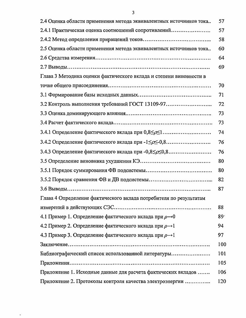 1.3 Современное состояние проблемы управления качеством электрической энергии. 