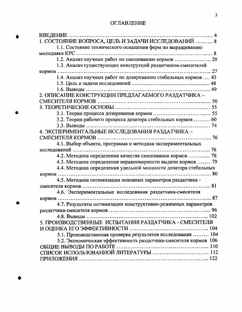 1.1. Состояние технического оснащения ферм по выращиванию молодняка КРС