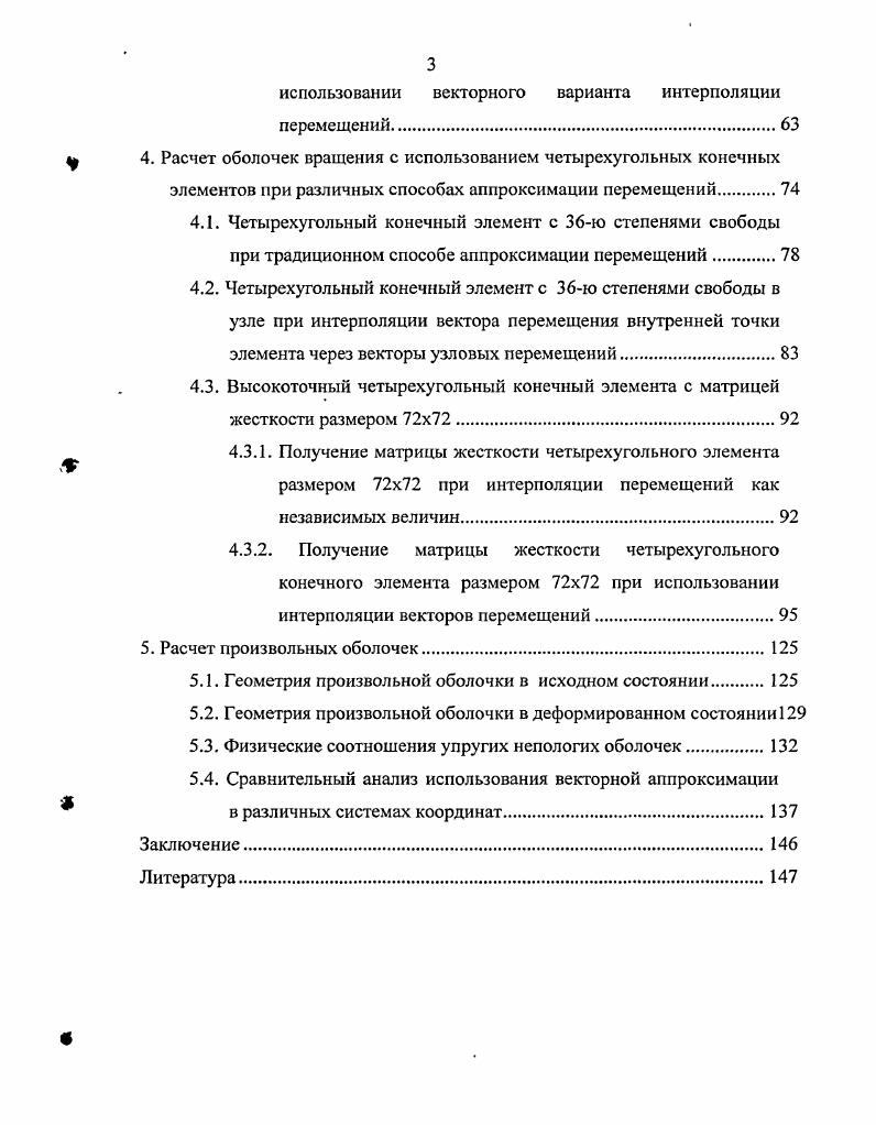 2. Основные соотношения теории тонких оболочек вращения.
