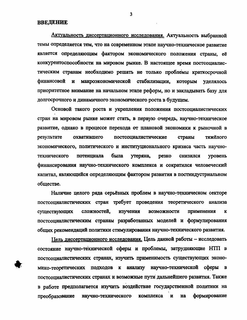 1.1 НАУЧНОТЕХНИЧЕСКИЙ ПРОГРЕСС И НАУЧНОТЕХНИЧЕСКОЕ РАЗВИТИЕ ЭТАНЫ И ОПРЕДЕЛЕНИЕ