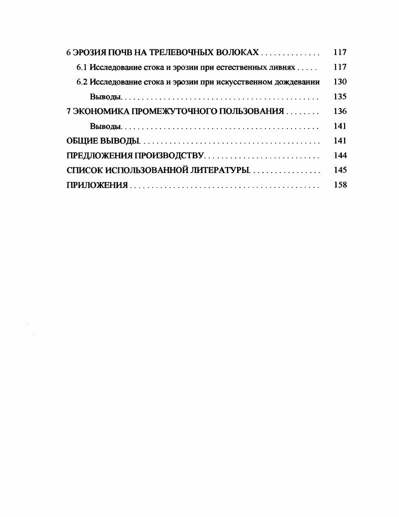 2 МЕСТО ПРОВЕДЕНИЯ, УСЛОВИЯ И МЕТОДИКА ИССЛЕДОВАНИЙ 