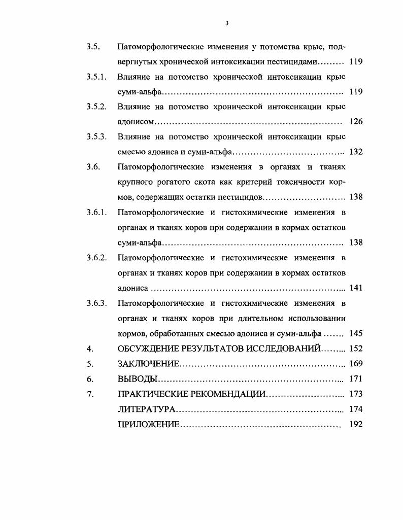2.2. Постинтоксикационные эффекты при однократном и дли