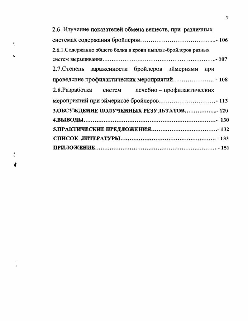 1.3.Профилактика и терапия эймериоза  