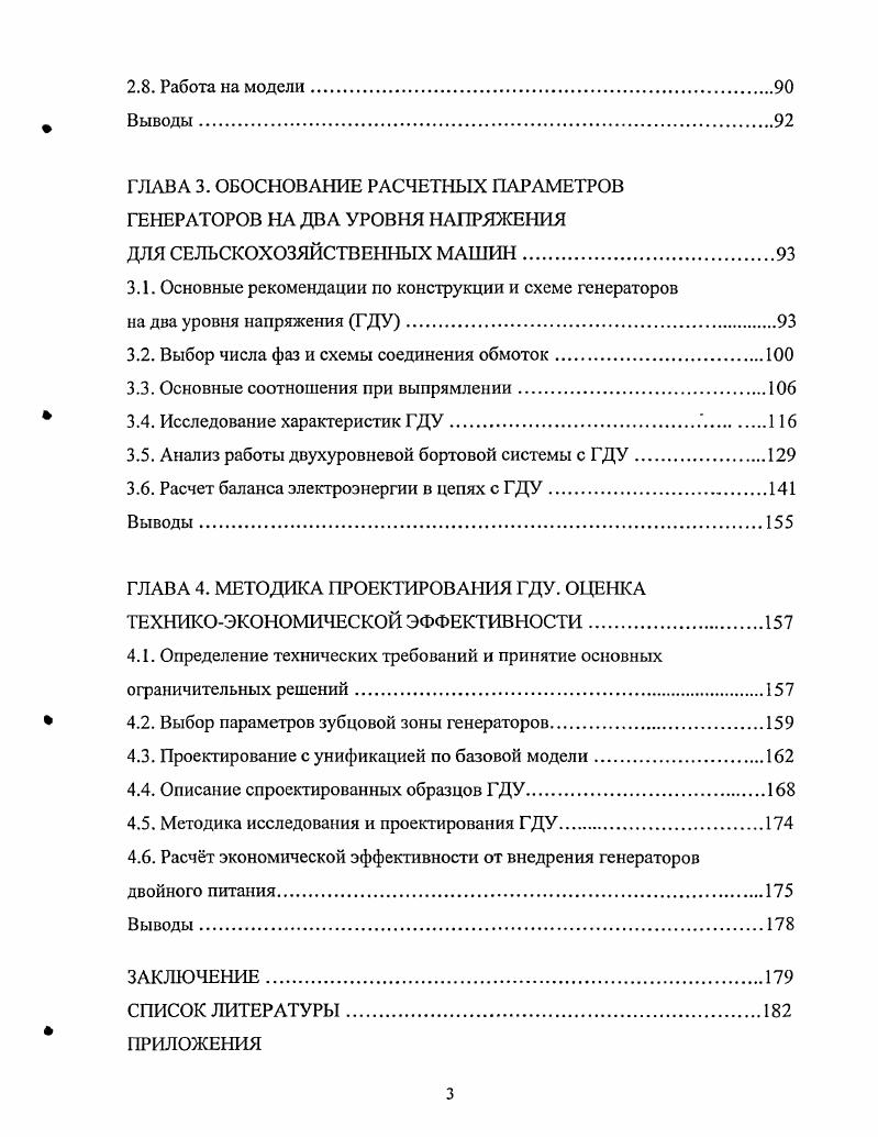 1.2. Обзор систем автономного электропитания бортовых сетей тракторов