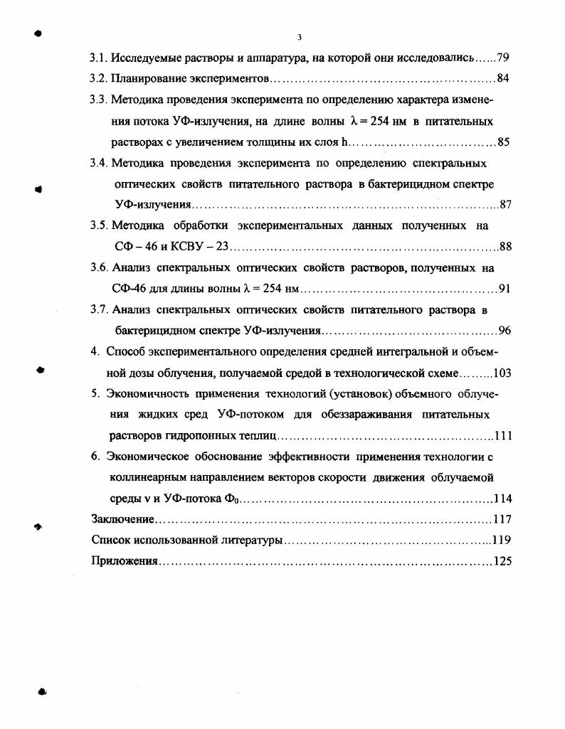 1.2. Методы обеззараживания жидких сред