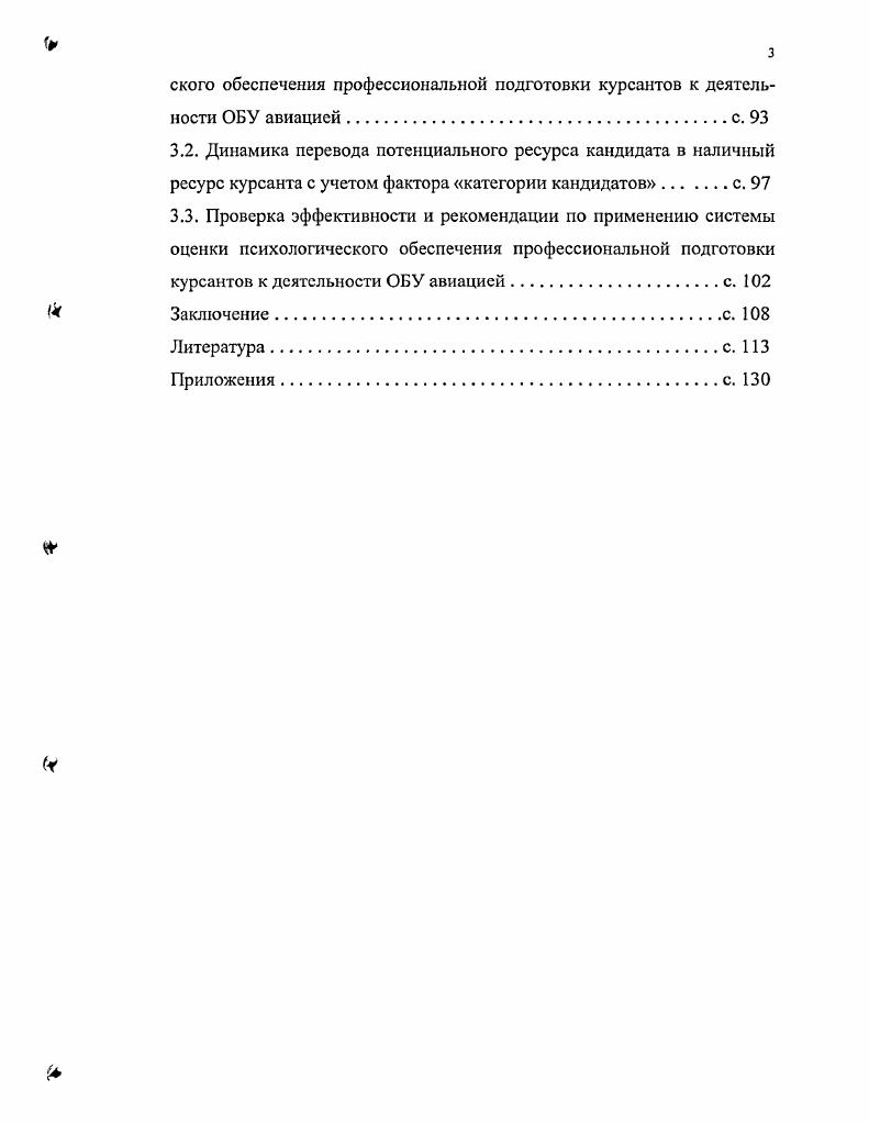 ского обеспечения профессиональной подготовки курсантов к деятель