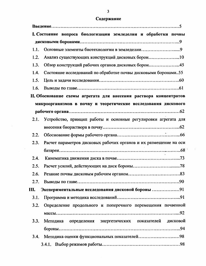 1.1. Основные элементы биотехнологии в земледелии