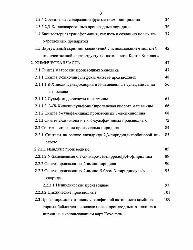 1.2 Свойства и синтез пиридинов и хинолинов 