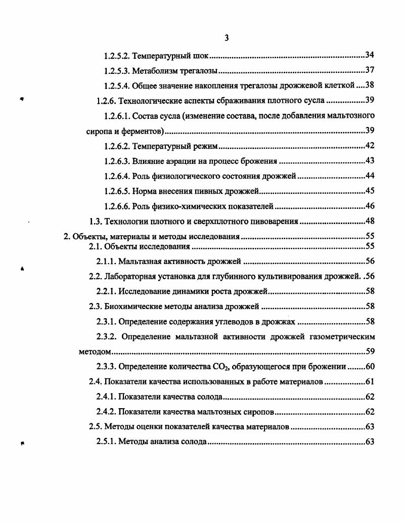 1.1. Пути повышения массовой доли сухих веществ в сусле.