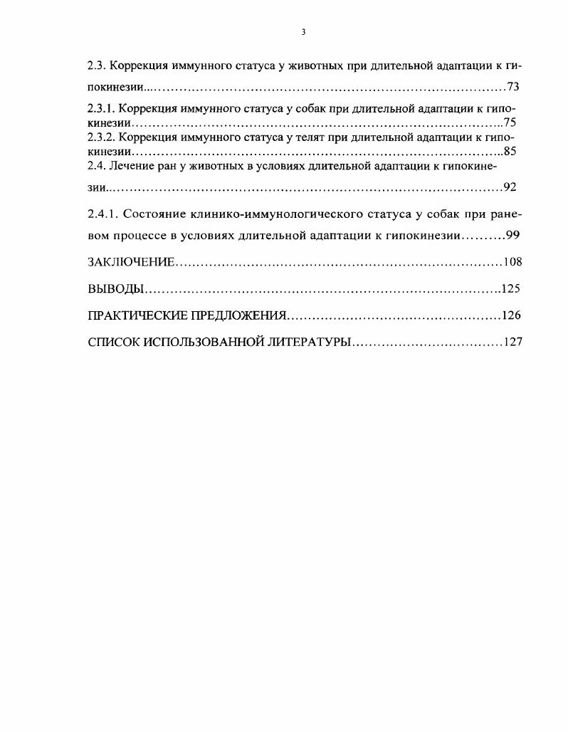 1.4. Влияние гипокинезии на регенеративно восстановительные процессы