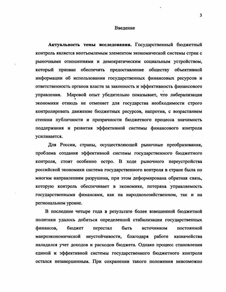 государственного бюджетного контроля.