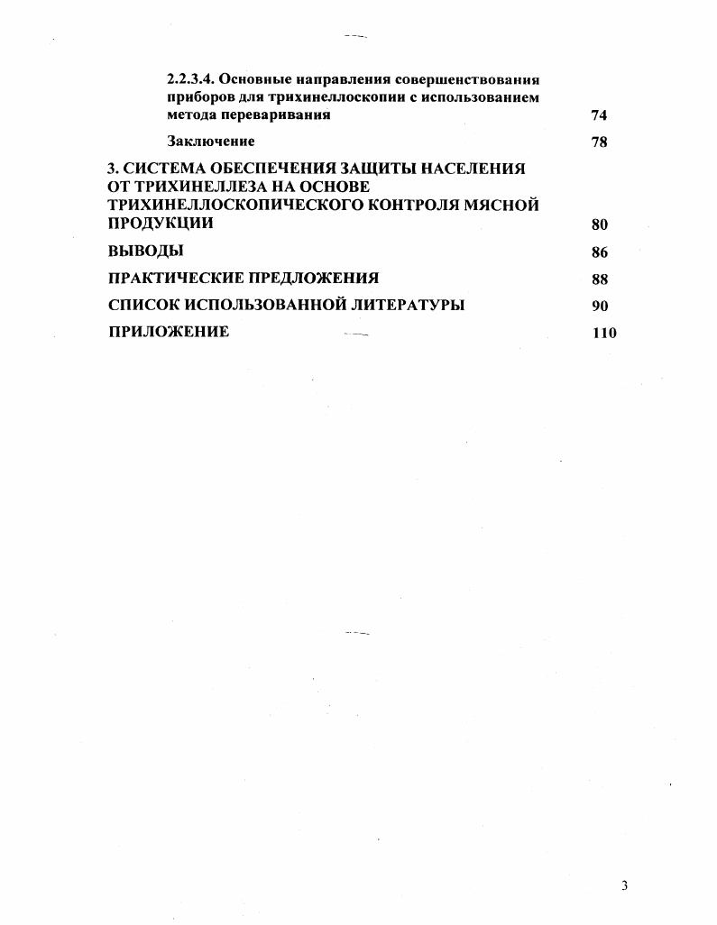 1.1. Эпидемиологическая ситуация по трихинеллезу 