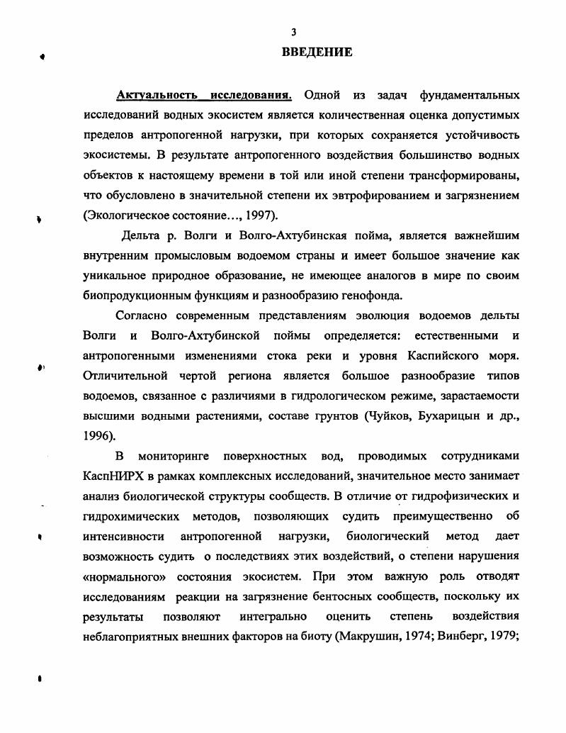 ГЛАВА 2. ЭКОЛОГИЧЕСКАЯ ХАРАКТЕРИСТИКА ВОДОТОКОВ