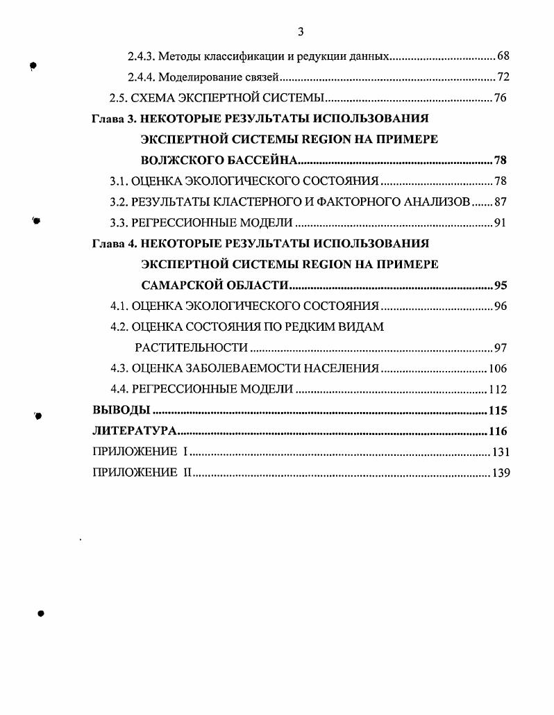 1.2. РОЛЬ ИНФОРМАЦИОННЫХ СИСТЕМ В МОНИТОРИНГЕ 