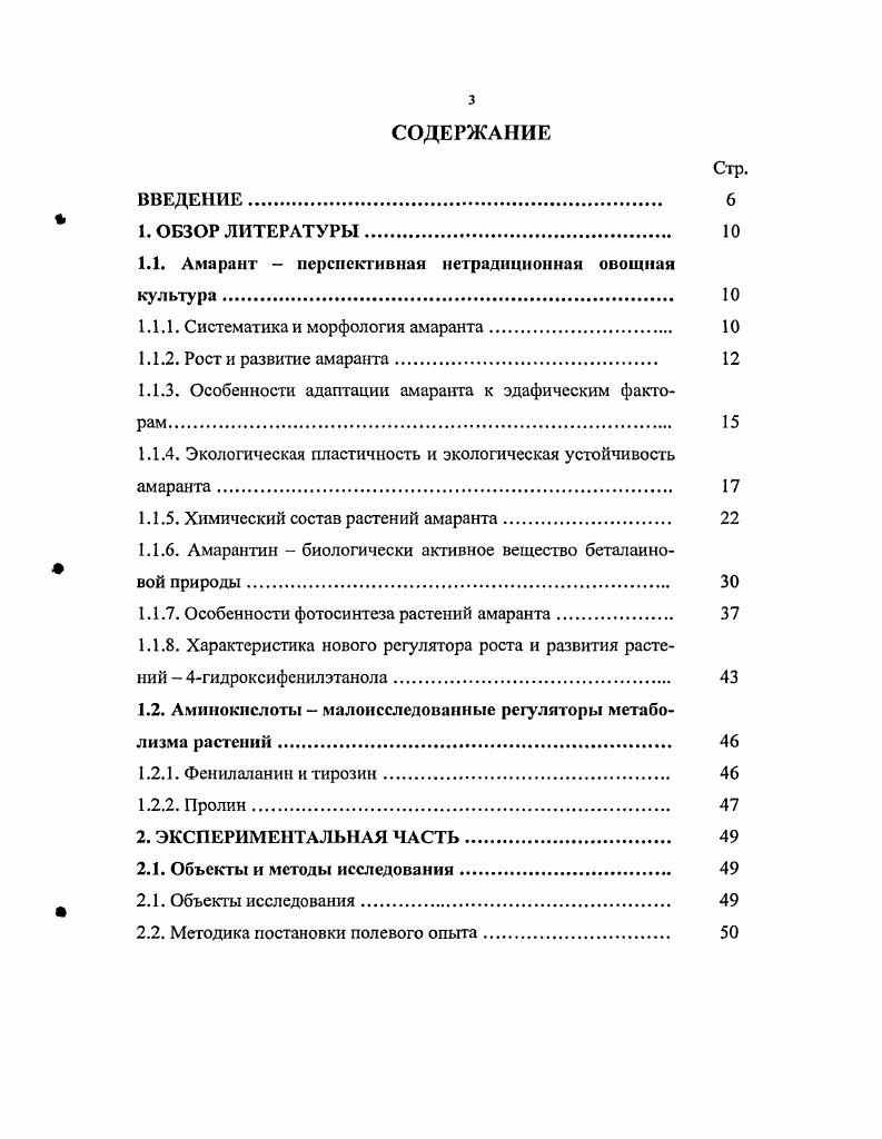 1.1.1. Систематикам морфология амаранта.
