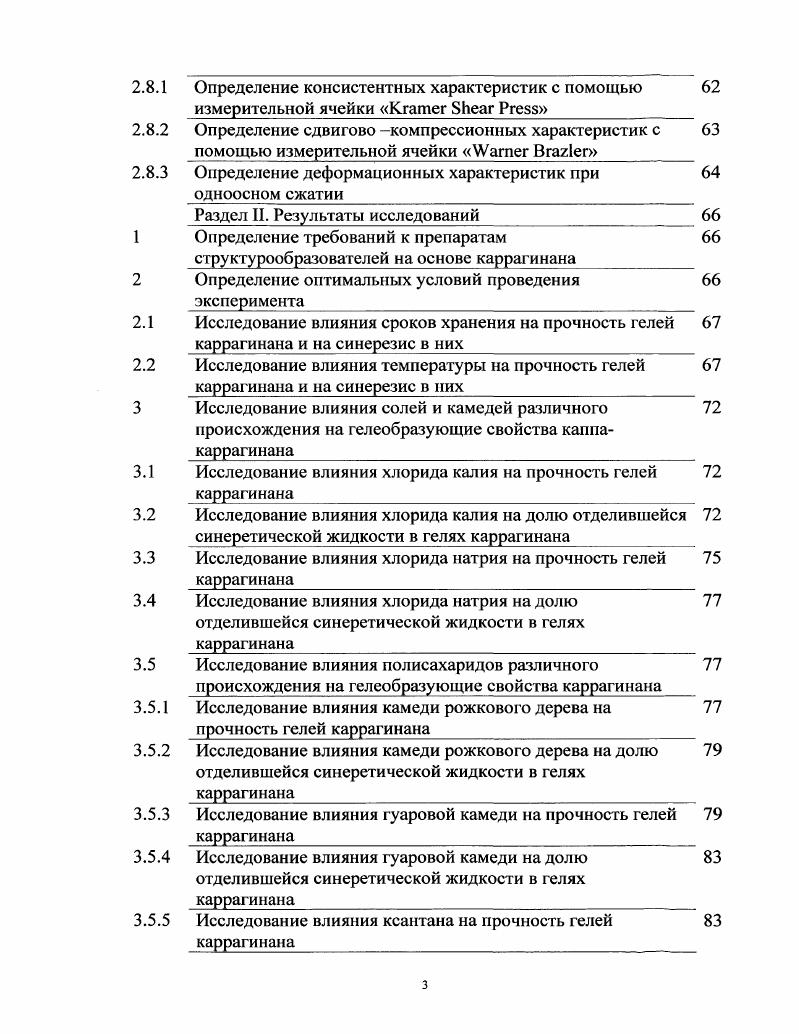 1.3 Физикохимические свойства каррагинанов 