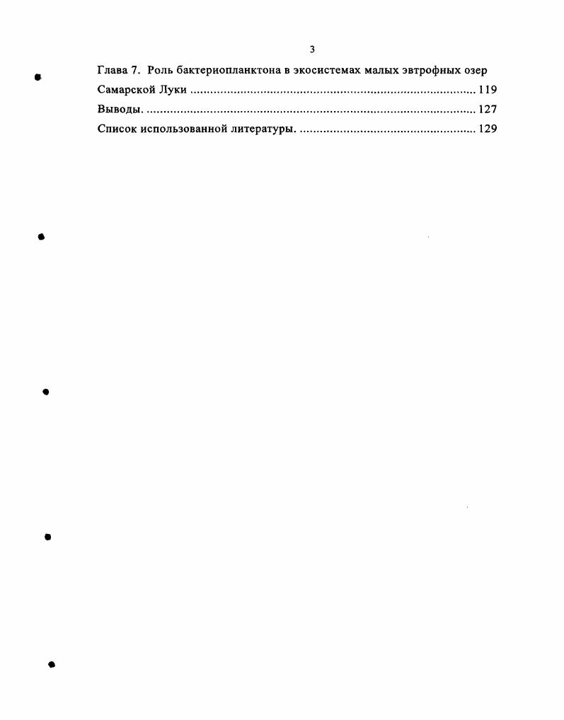 3.2. Гидрохимическая характеристика исследованных озер