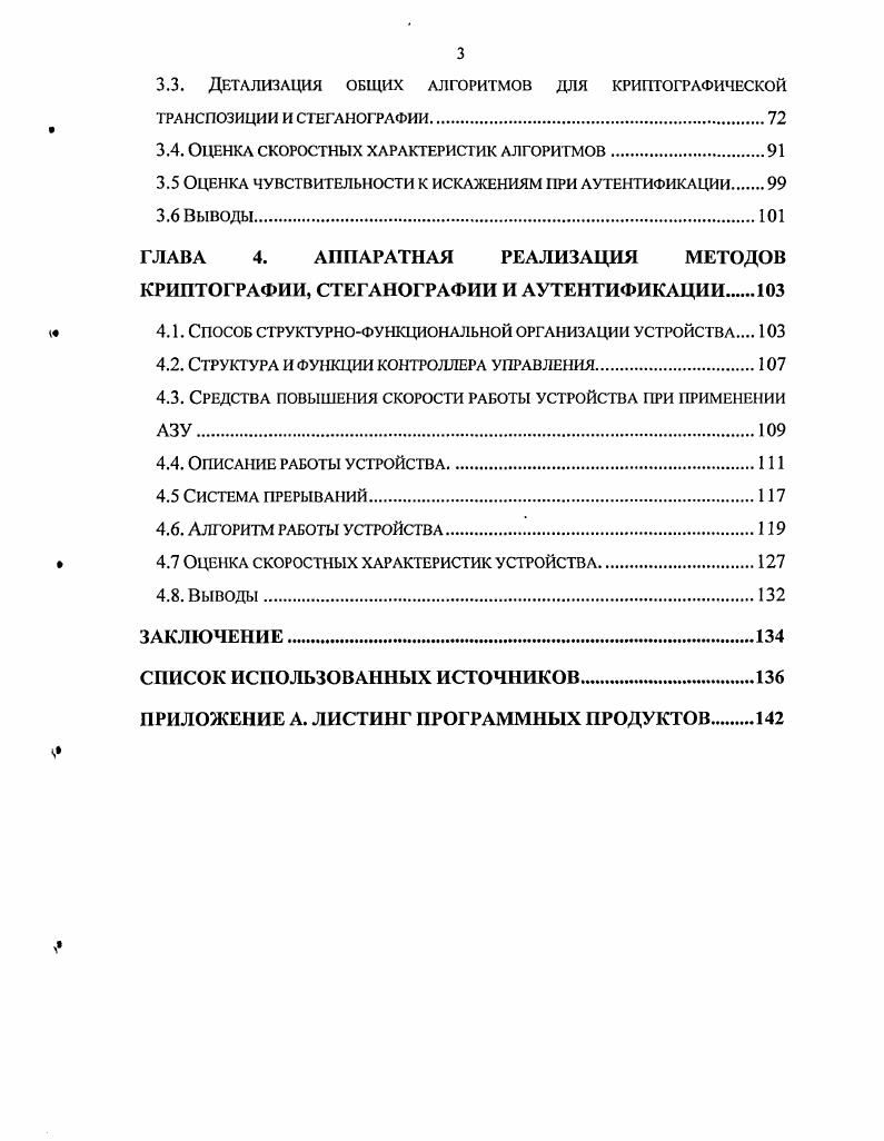 1.3 Известные способы предупреждения компьютерных преступлений 