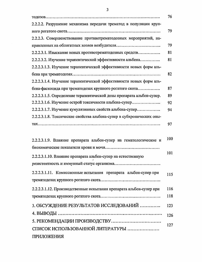 1.2. Хозяинный состав возбудителей трематодозов фасциолеза, парамфистоматоза 