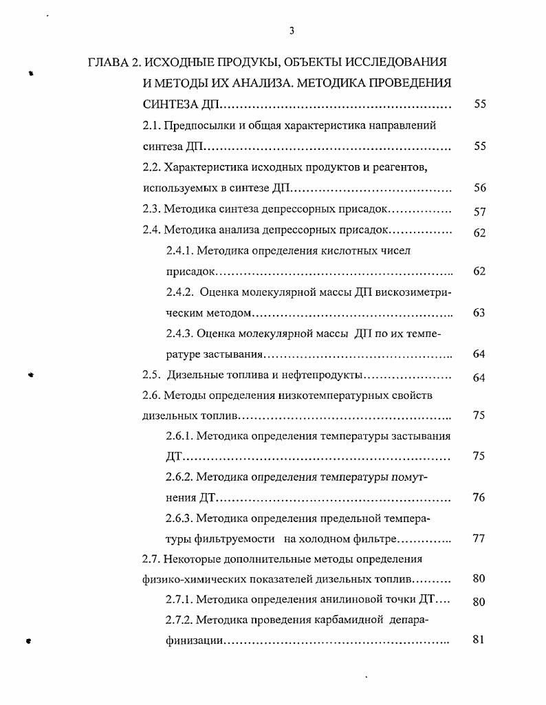 1.2.1. Влияние фракционного и химического состава