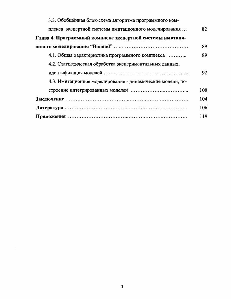 1.2. Жизненный цикл и функции микробиоценозов при производстве сырокопчных колбас 