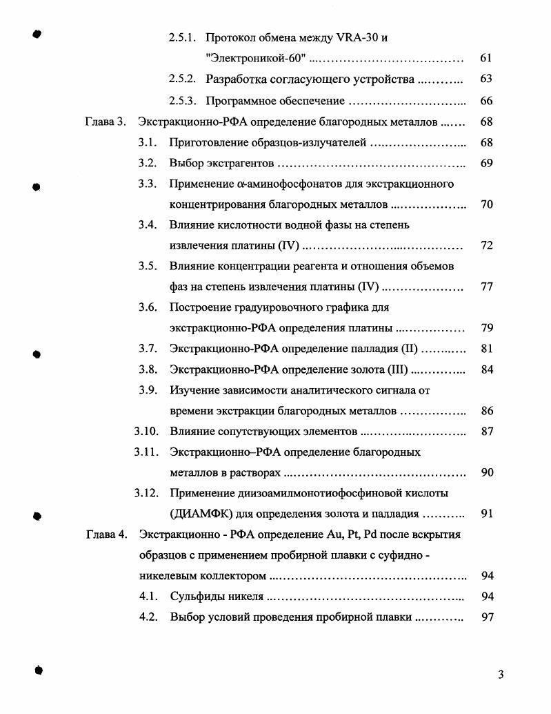 1.1. РФА определение благородных металлов с