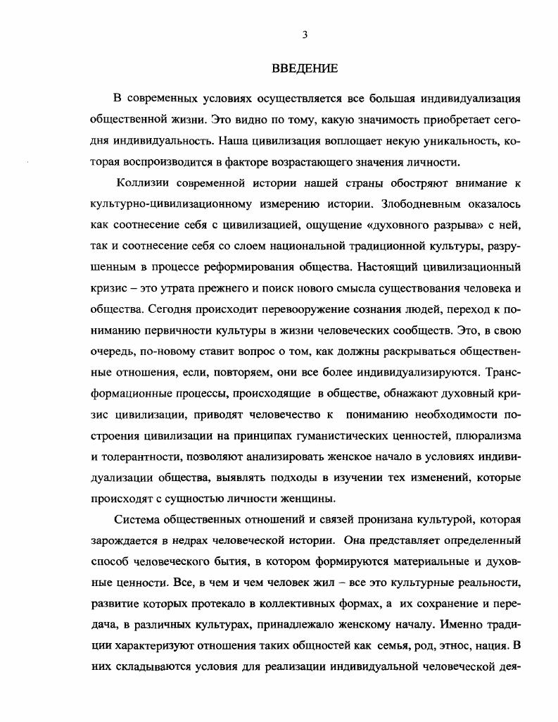 1.1. Женская составляющая личностной проблематики историкофилософский подход