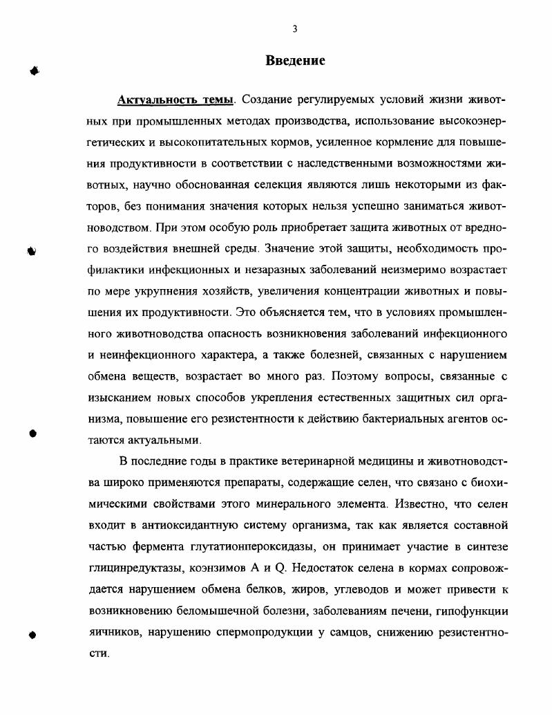 1.2. Способы коррекции естественной резистентности у животных.