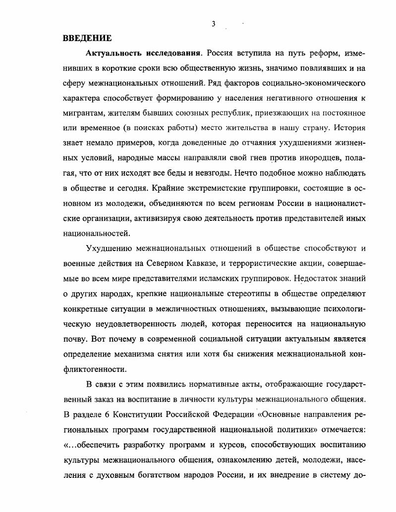 . Уровни сформированное культу ры межнационального общения