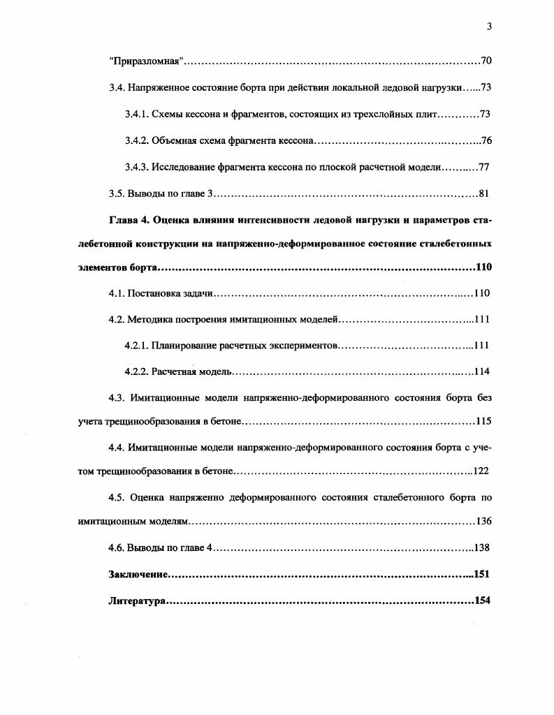 1.3. Использование железобетонных конструкций в гидротехнических сооружениях шельфа 