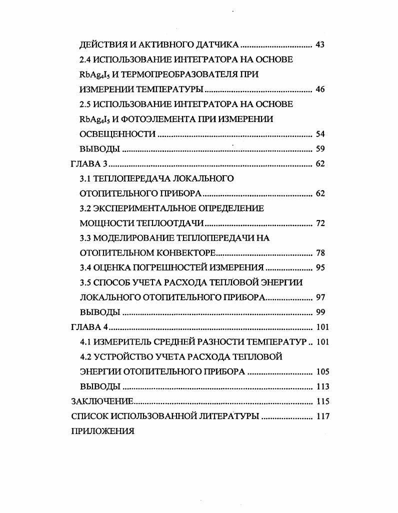 1.2 СВОЙСТВА СУПЕРИОННЫХ ПРОВОДНИКОВ ПОСТОЯННОГО СОСТАВА 