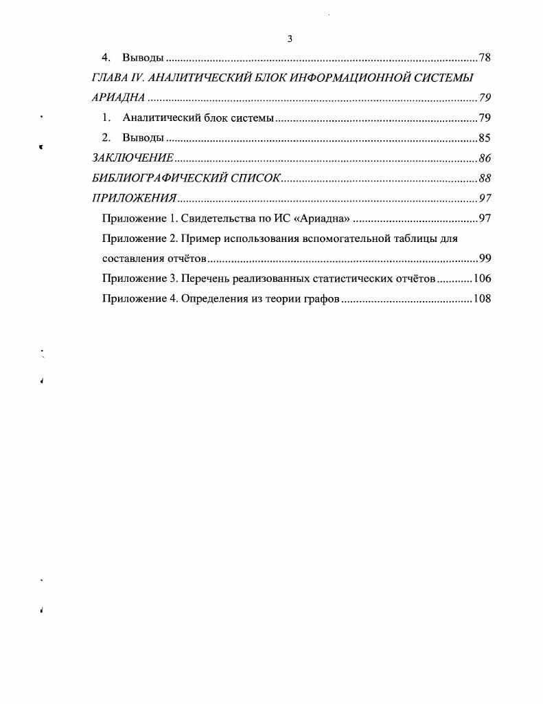 2. Обзор существующих информационных систем ИС