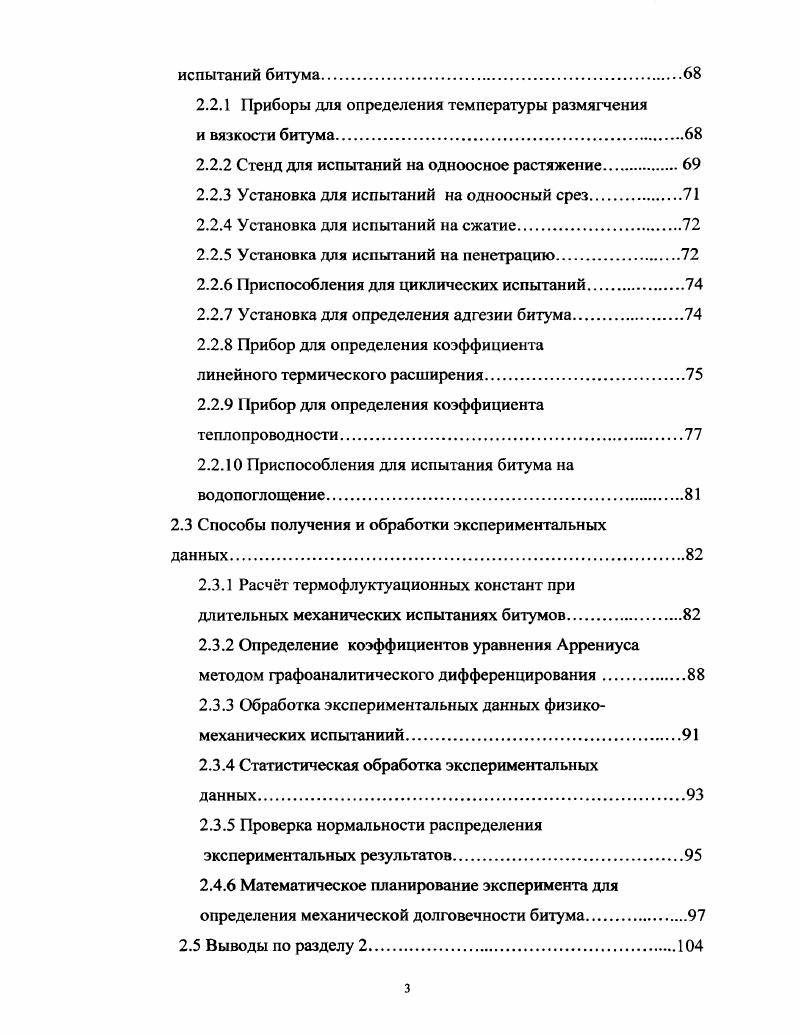 1.3 Свойства битумов, полученных различными способами 