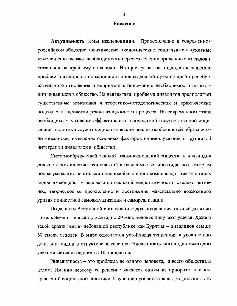 1.2. Инвалидность как социокультурный феномен.