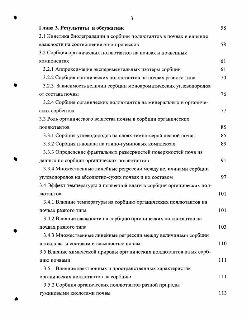 1.1.3 Органоминеральные взаимодействия в почвах 