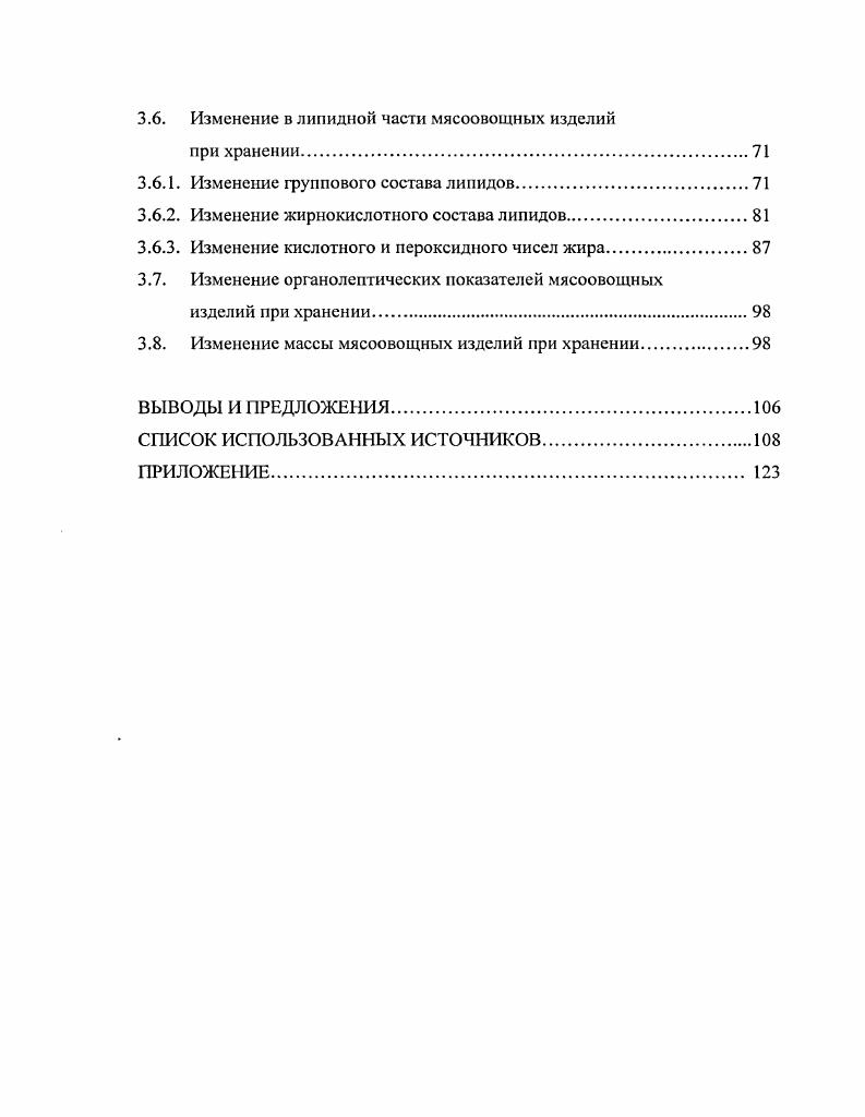 3.6.1. Изменение группового состава липидов