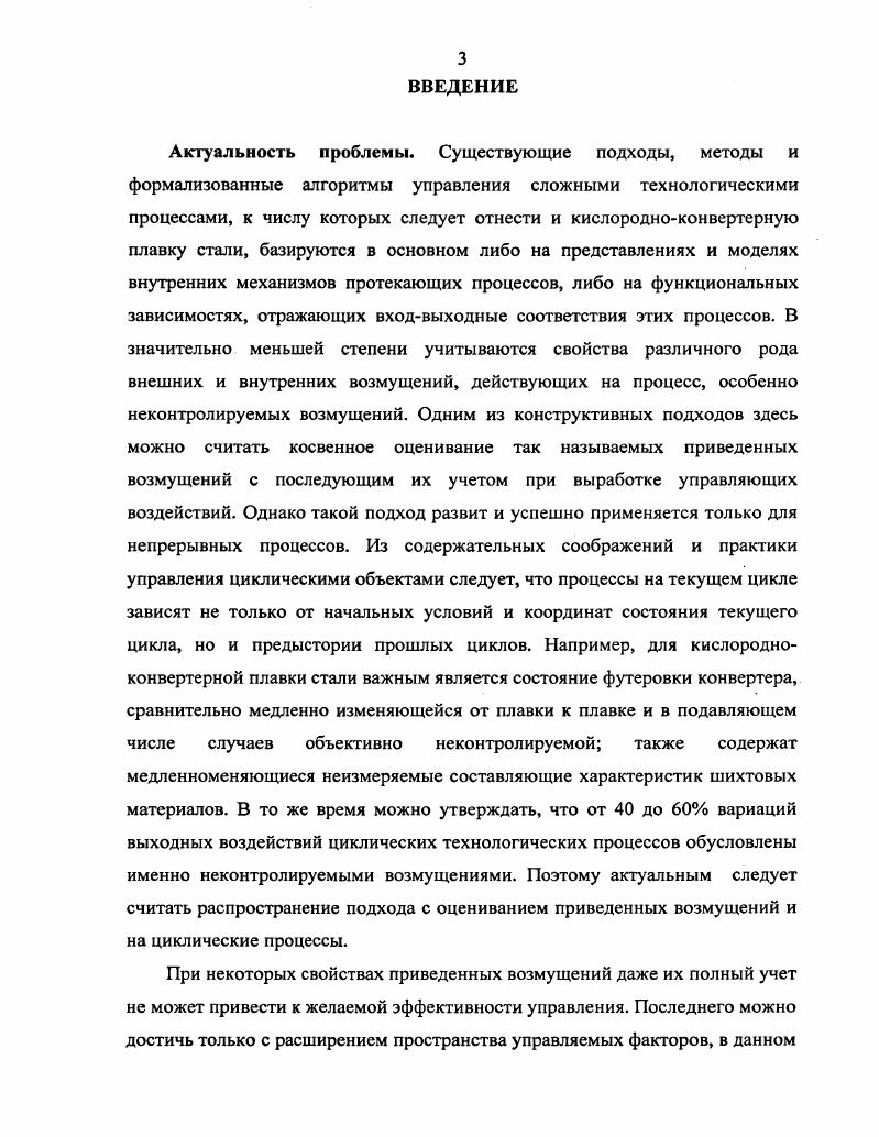 ГЛАВА 1. ОСНОВЫ СОЗДАНИЯ АЛГОРИТМОВ УПРАВЛЕНИЯ С УЧЕТОМ МЕЖЦИКЛОВЫХ ЗАВИСИМОСТЕЙ