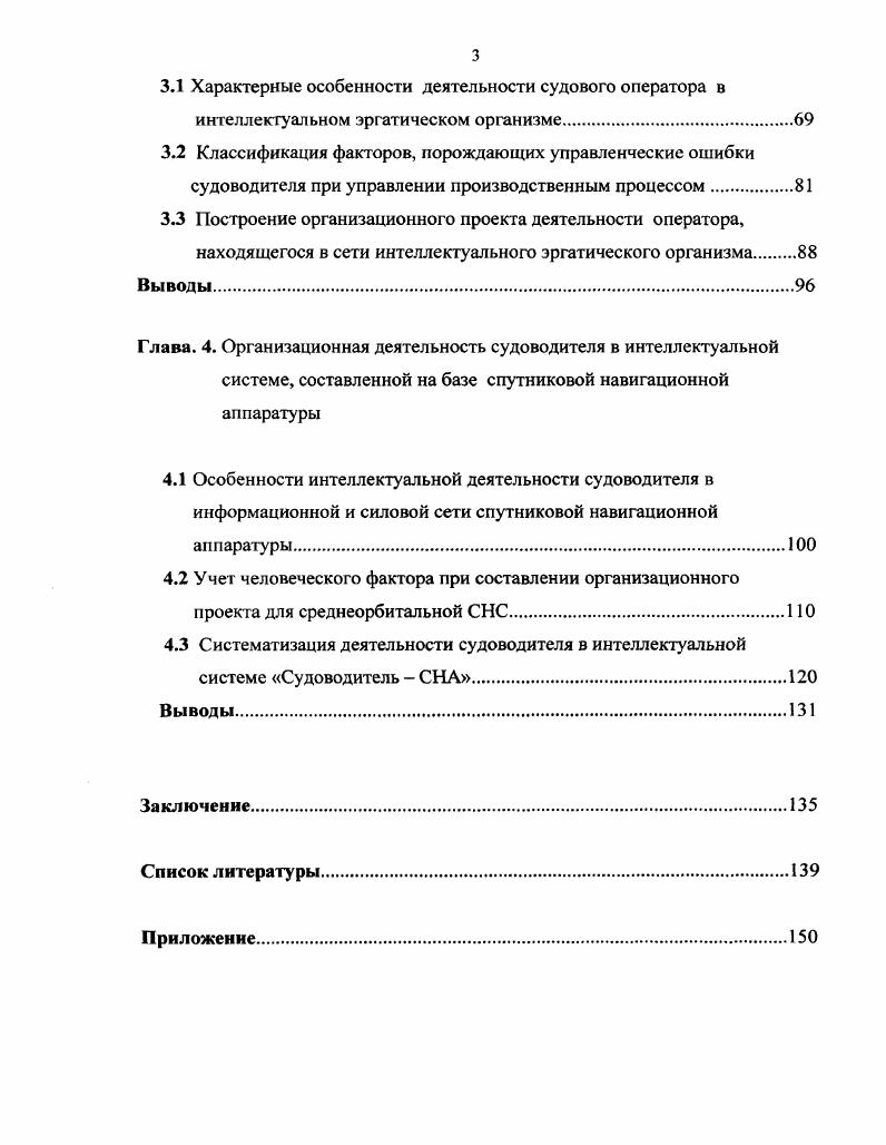 1.2 Интегрированная система ходового мостика и ее описание