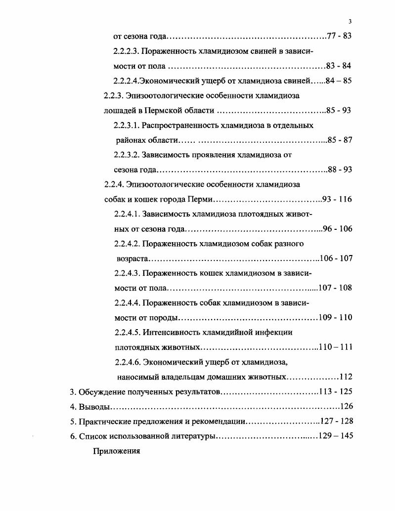1.7. Профилактика и мероприятия по борьбе с хламидиозом 