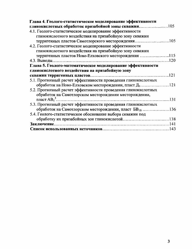 2.1. Основные черты геологического строения исследуемых