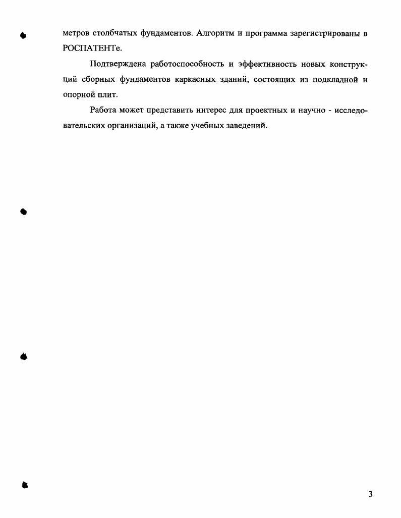 1.4 Цель и задачи диссертационной работы 2 АВТОМАТИЗИРОВАННАЯ СИСТЕМА НАУЧНЫХ