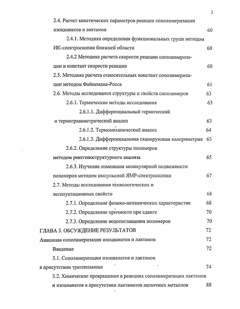 1.5. Полимеризация замещенных лактамов 