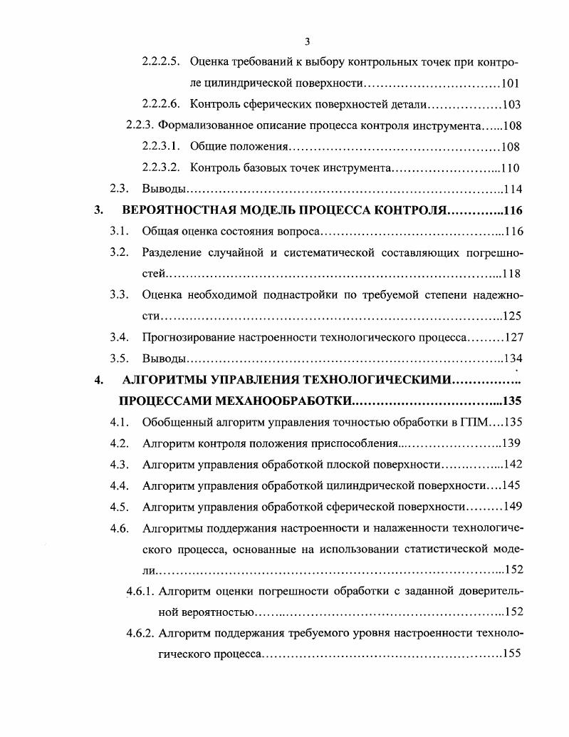 1.1. Задачи технического контроля в гибком автоматизированном производстве .
