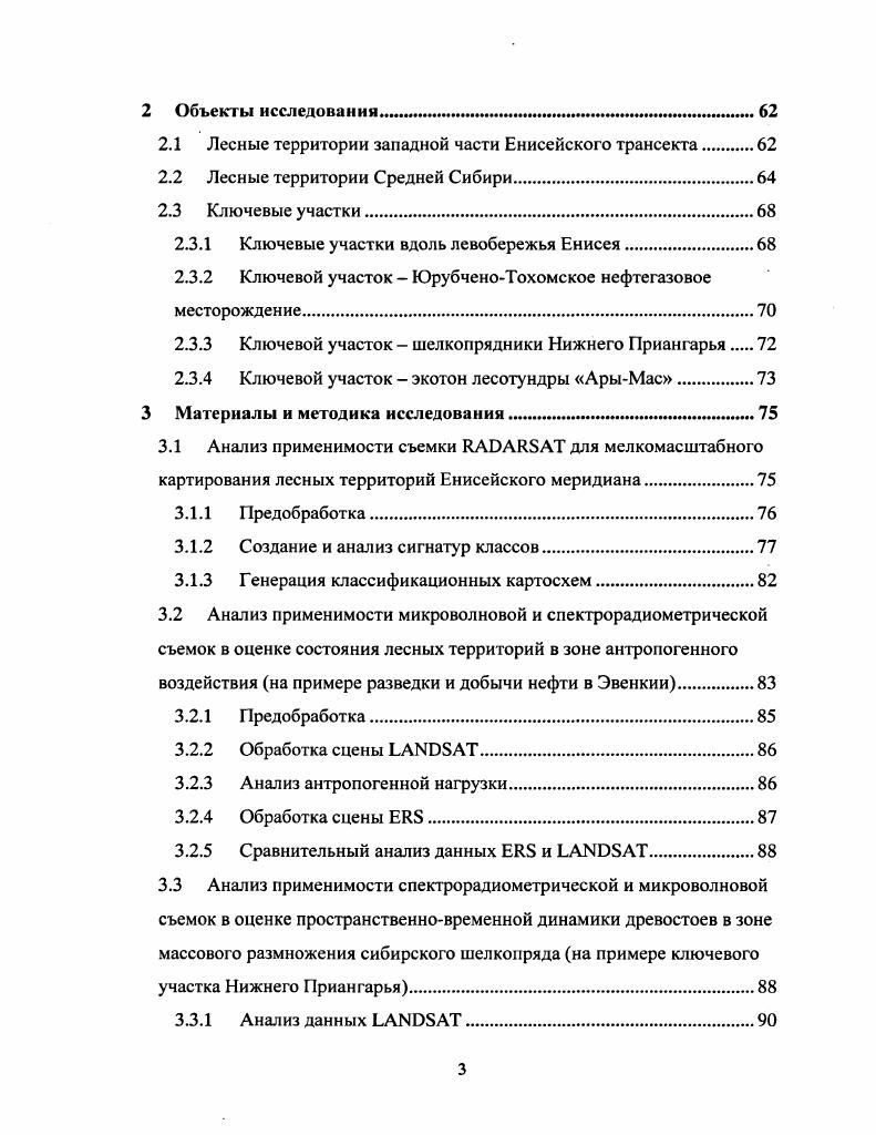 1 Дистанционное зондирование лесных территорий