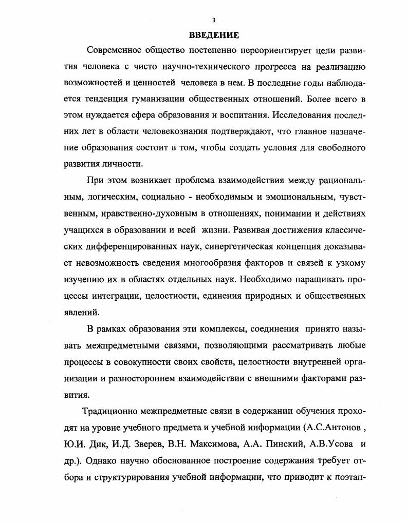 1.2. Развивающая функция межпредметных связей в обучении